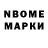 Марки N-bome 1500мкг Jessl Kosh