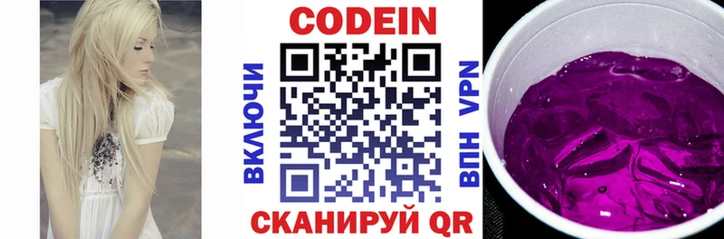 Кодеиновый сироп Lean Purple Drank  Лукоянов 
